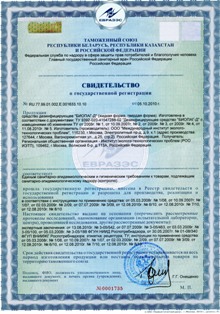 Биопаг-Д - Свидетельстов о государственной регистрации Таможенного Союза в рамках ТС ЕврАзЭС
