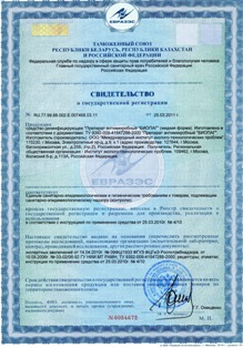 Биопаг - Свидетельстов о государственной регистрации Таможенного Союза в рамках ТС ЕврАзЭС